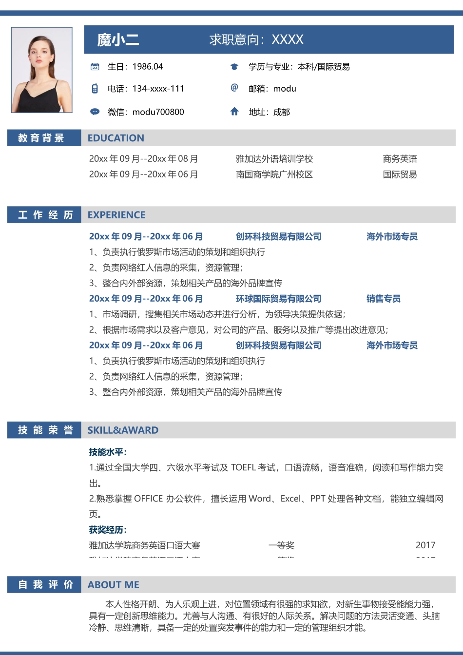 个人简历、自荐信、面试问题模版-57(1).docx_第1页