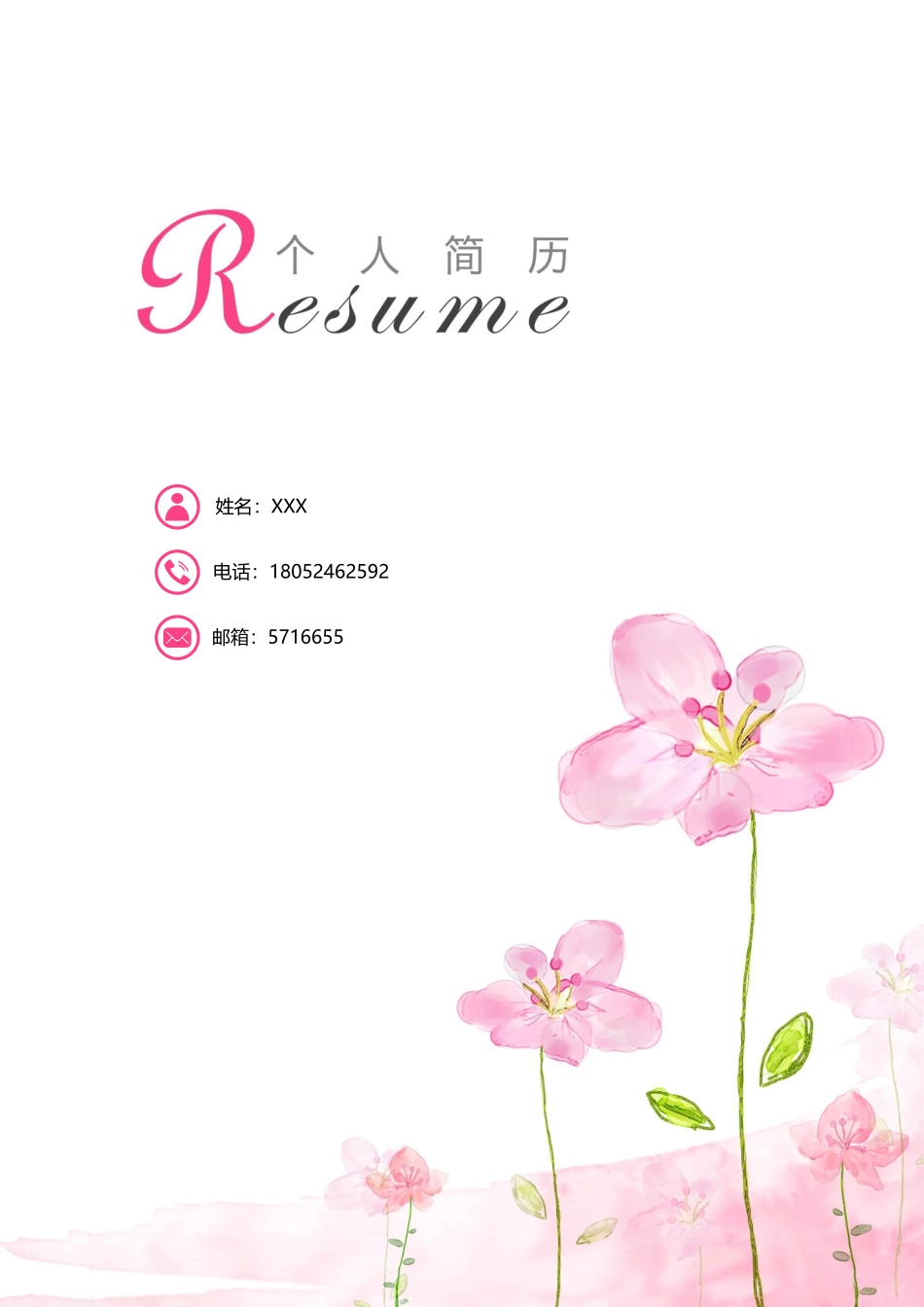 个人简历、自荐信、面试问题模版-57(2).docx_第1页