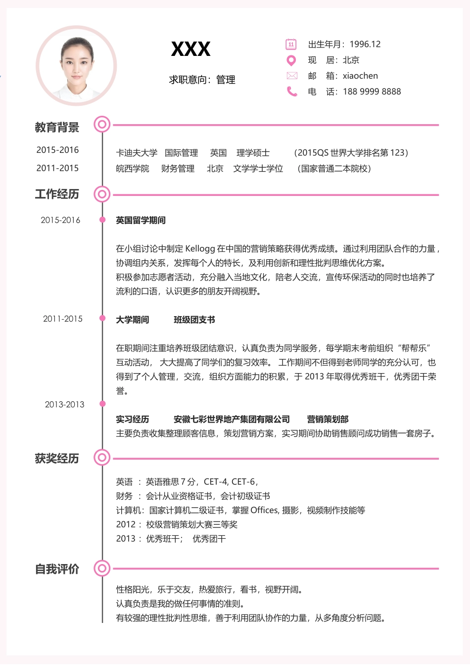 个人简历、自荐信、面试问题模版-57(2).docx_第2页