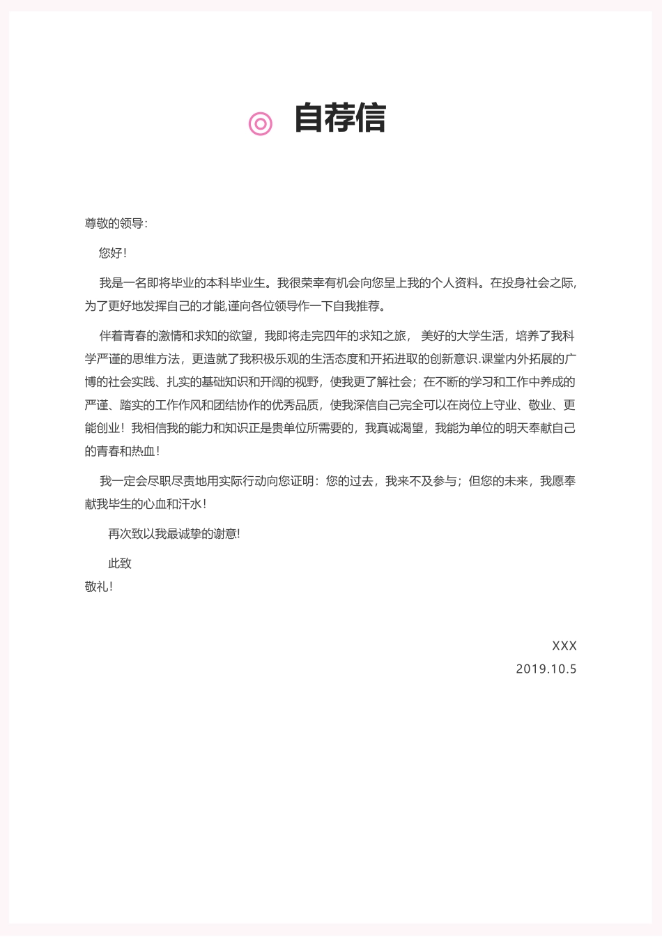 个人简历、自荐信、面试问题模版-57(2).docx_第3页