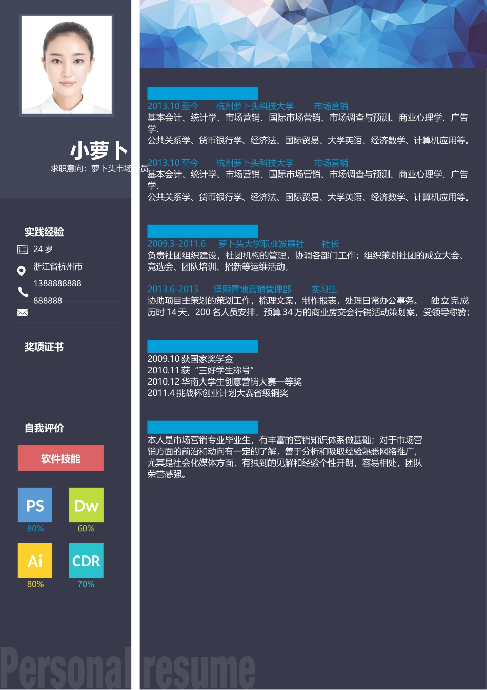 个人简历、自荐信、面试问题模版-058、简历模板.docx_第1页