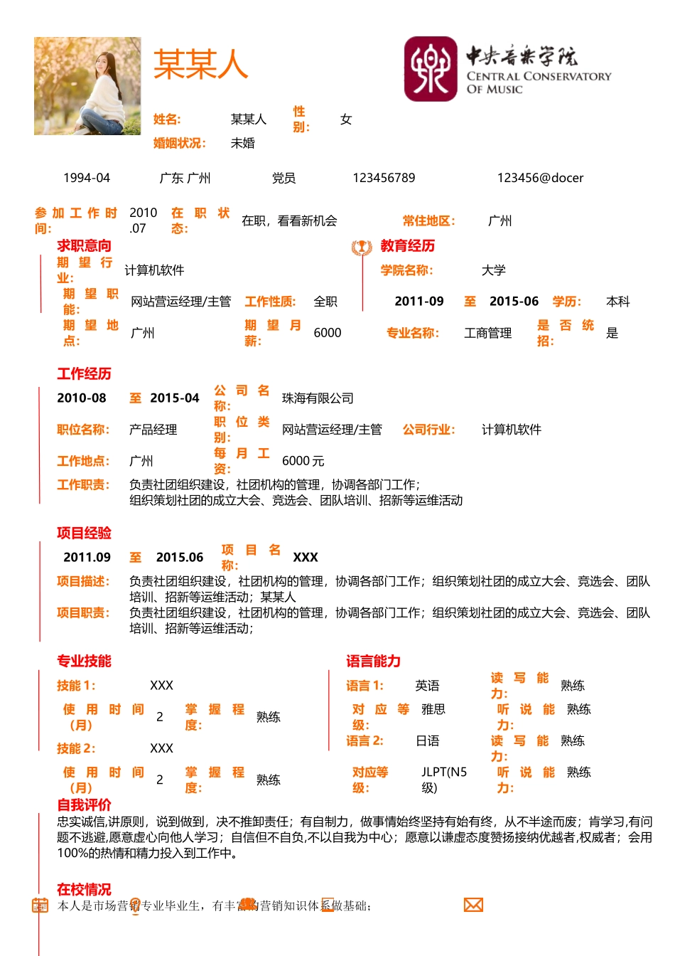 个人简历、自荐信、面试问题模版-58 .doc_第1页