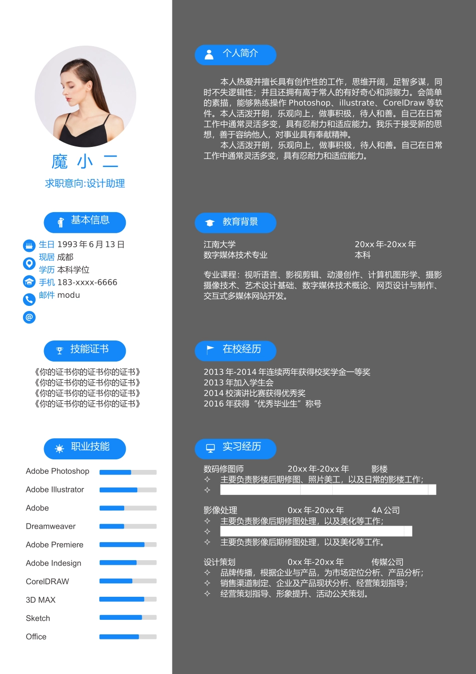 个人简历、自荐信、面试问题模版-58(1).docx_第1页