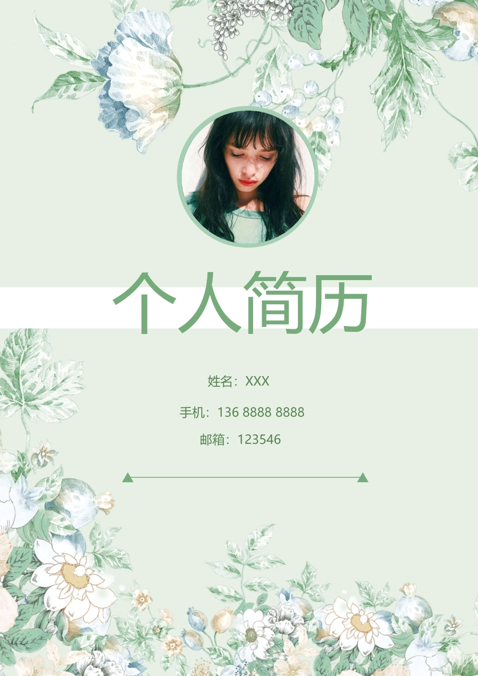个人简历、自荐信、面试问题模版-58(2).docx_第1页