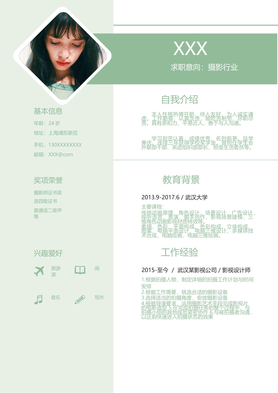 个人简历、自荐信、面试问题模版-58(2).docx_第2页