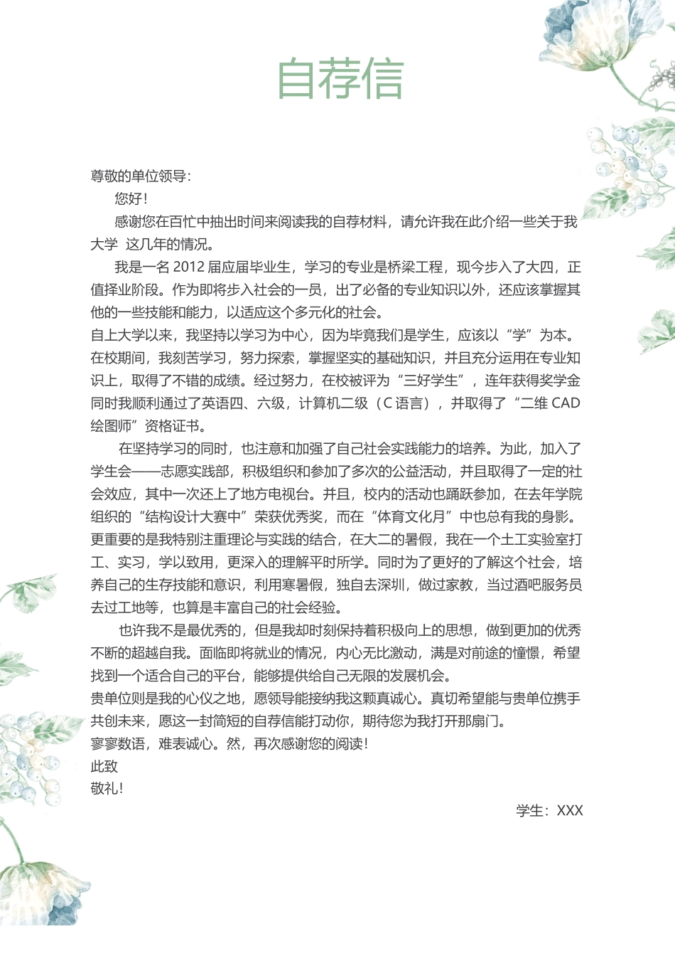 个人简历、自荐信、面试问题模版-58(2).docx_第3页
