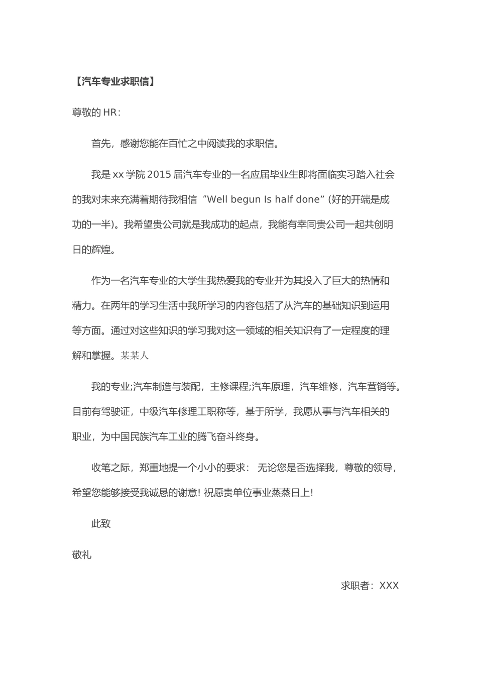 个人简历、自荐信、面试问题模版-58_汽 车 专 业 大 学 生 求 职 信 .doc_第1页