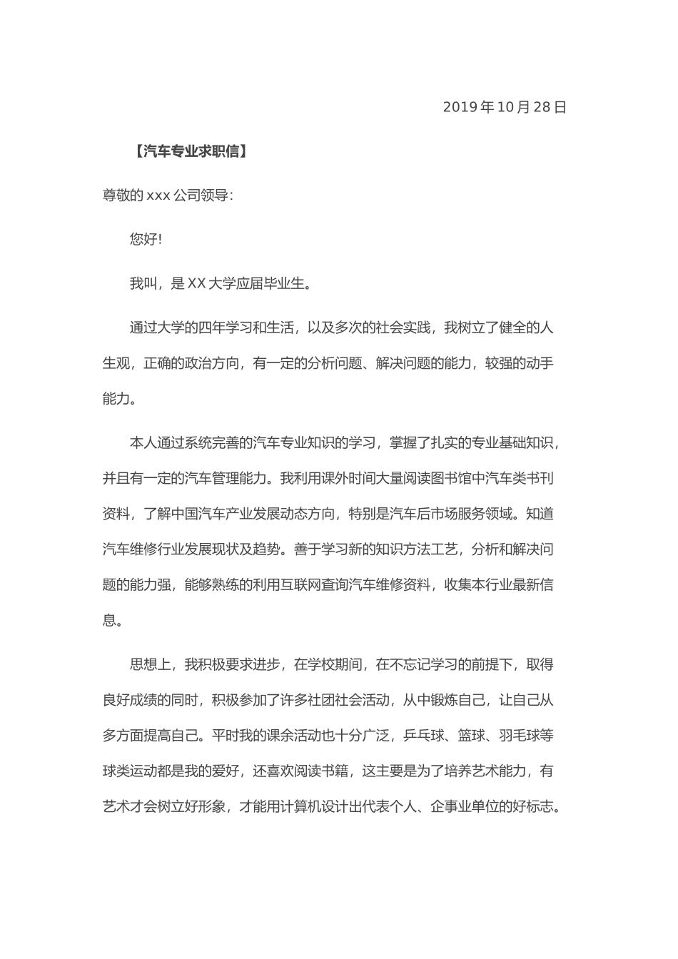 个人简历、自荐信、面试问题模版-58_汽 车 专 业 大 学 生 求 职 信 .doc_第2页