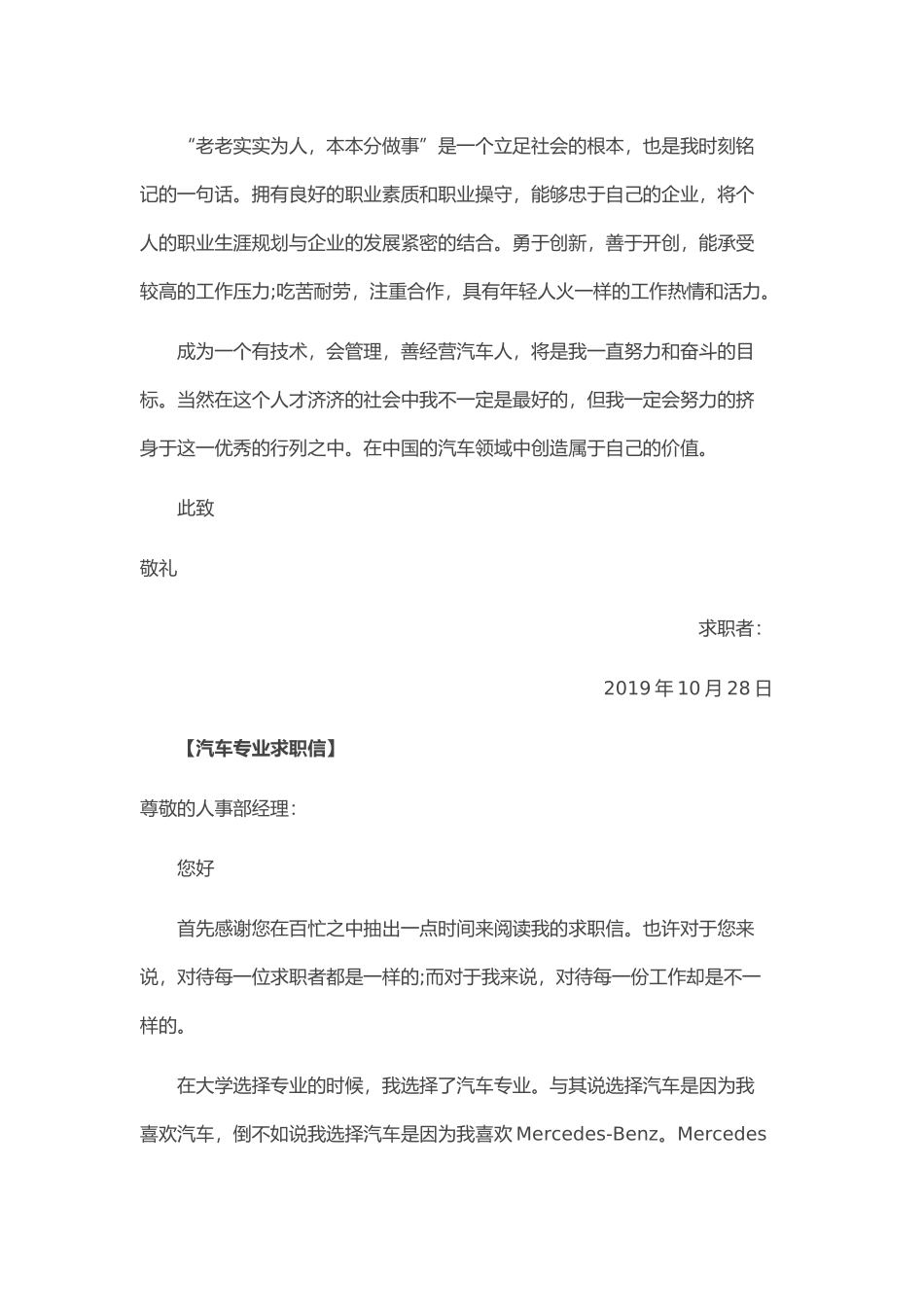 个人简历、自荐信、面试问题模版-58_汽 车 专 业 大 学 生 求 职 信 .doc_第3页