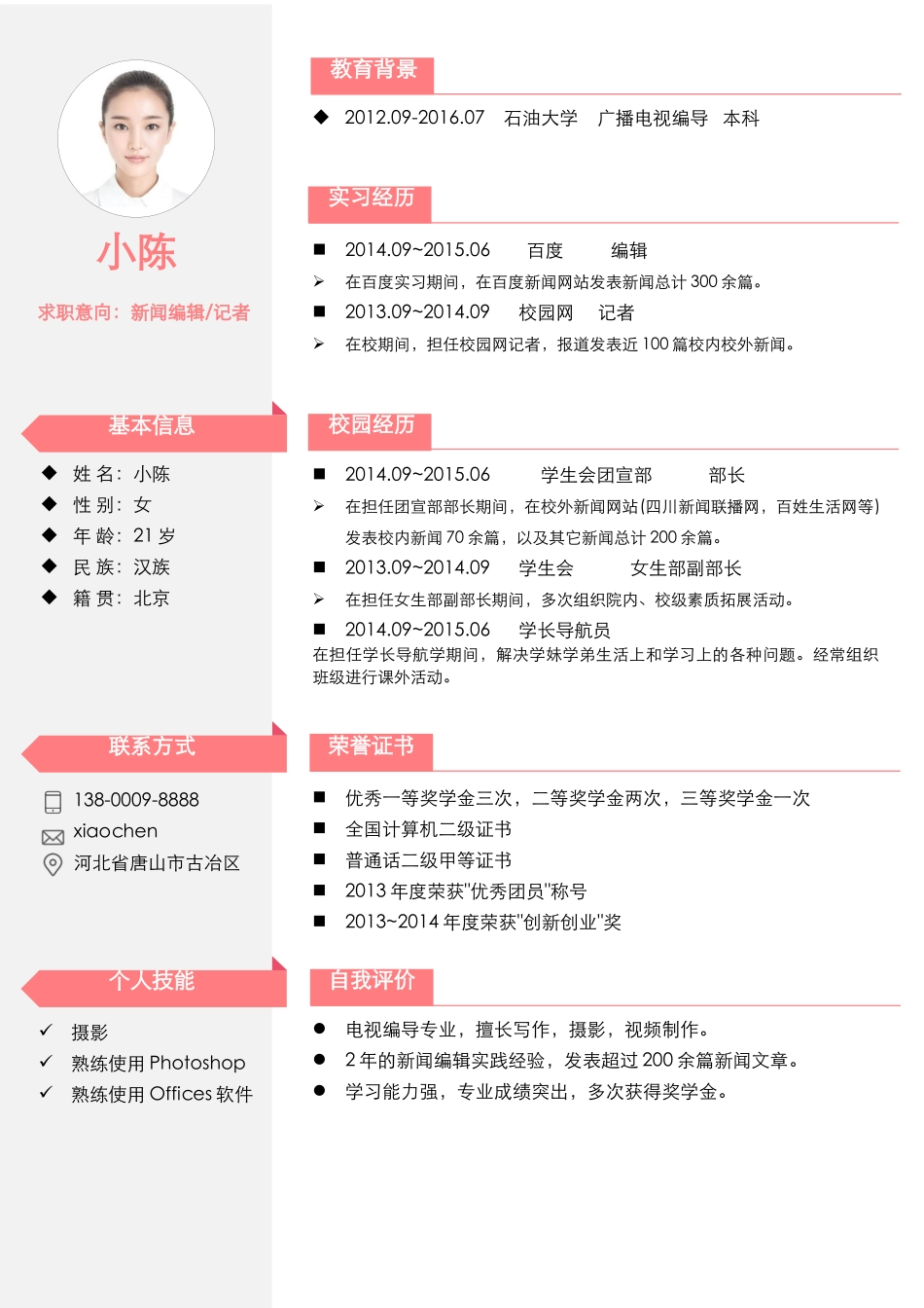 个人简历、自荐信、面试问题模版-059、简历模板.docx_第1页