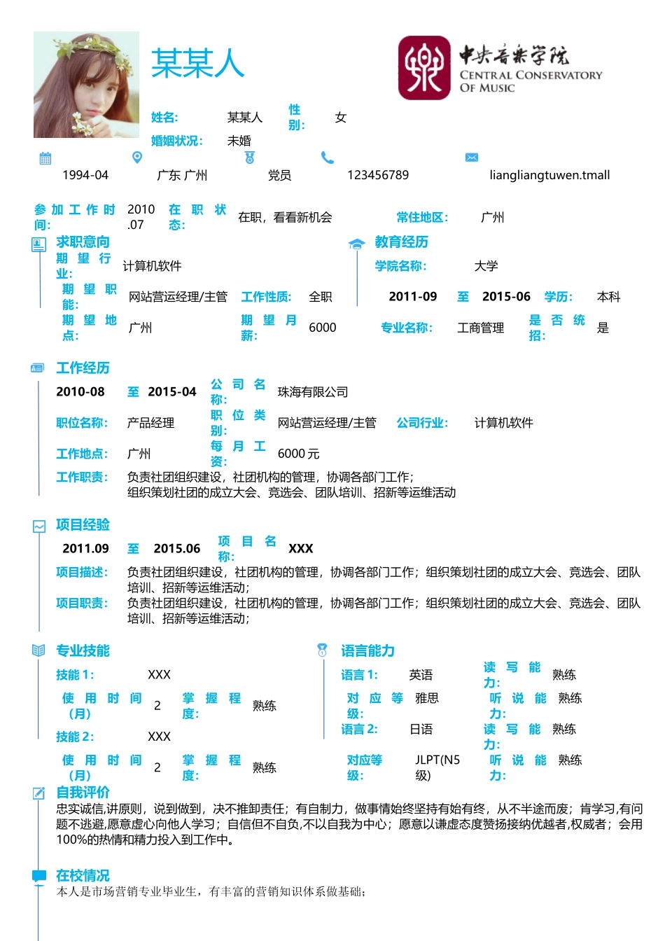 个人简历、自荐信、面试问题模版-59 .doc_第1页