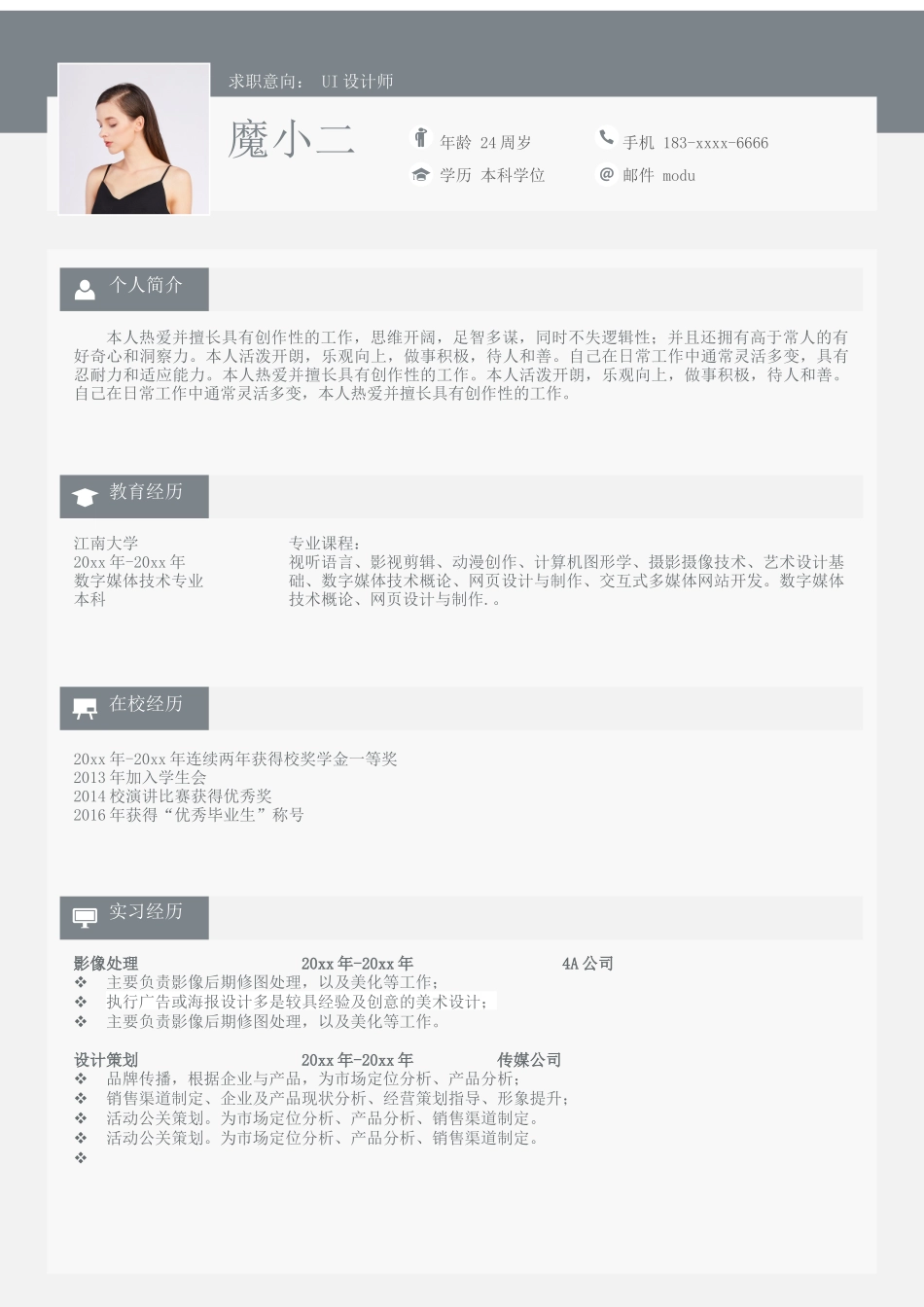 个人简历、自荐信、面试问题模版-59(1).docx_第1页