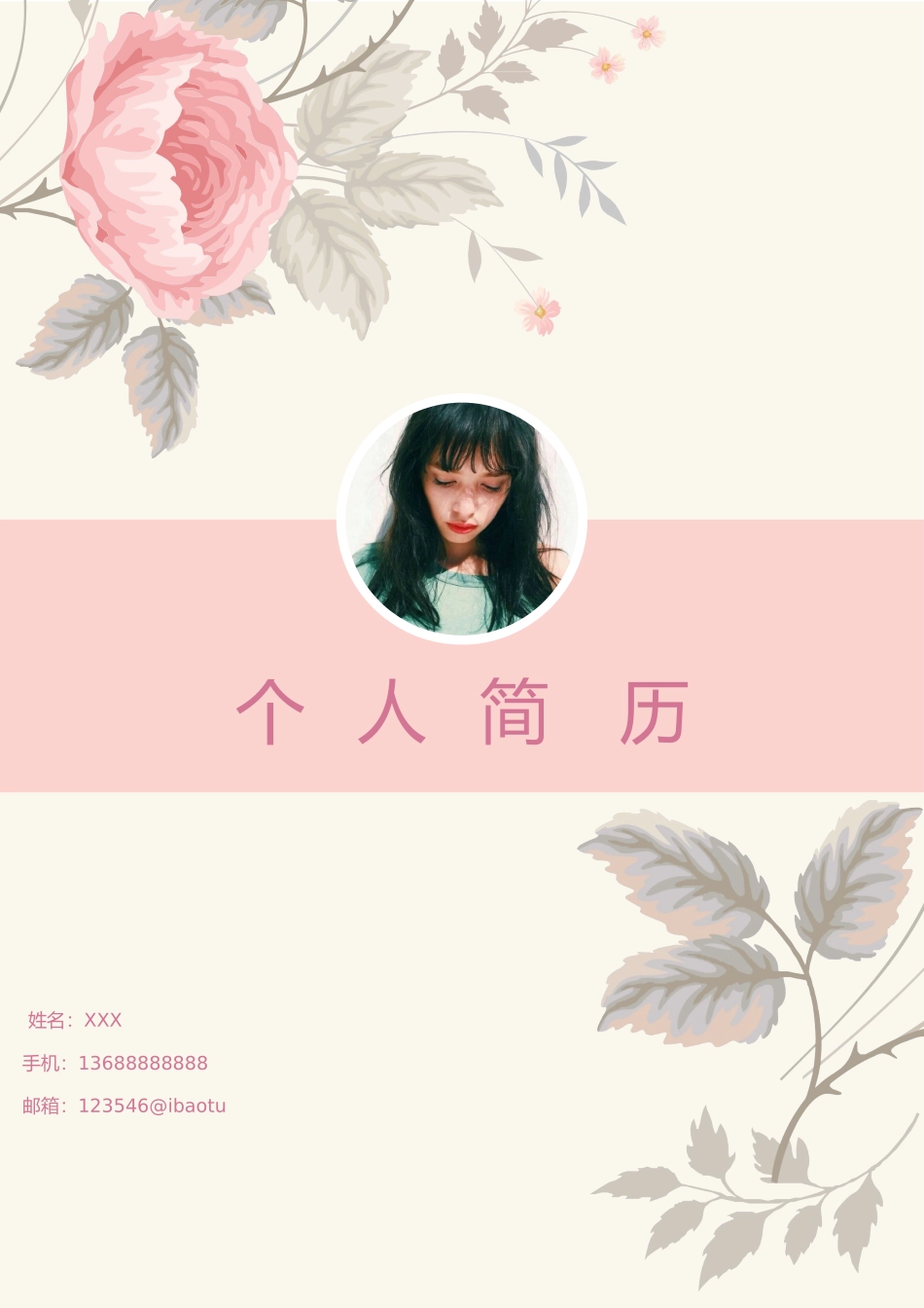 个人简历、自荐信、面试问题模版-59(2).docx_第1页