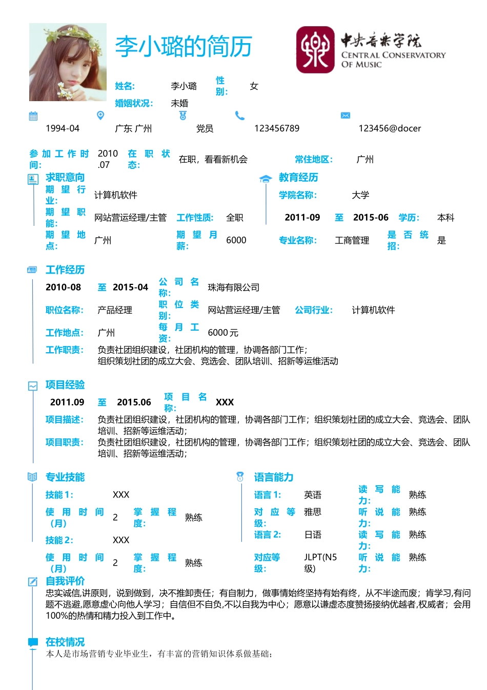 个人简历、自荐信、面试问题模版-59.蓝色边简历模板.doc_第1页