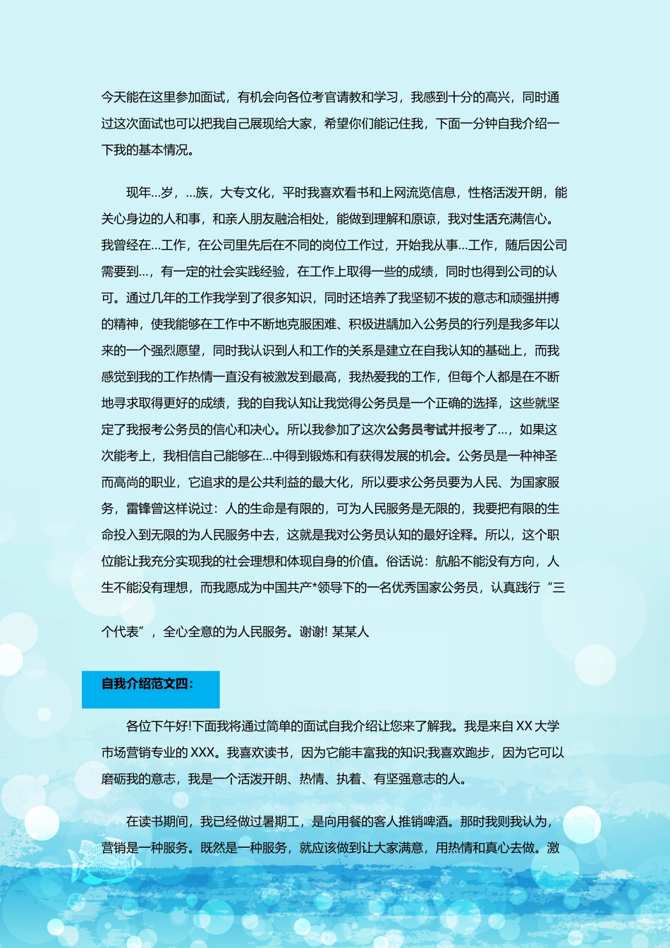 个人简历、自荐信、面试问题模版-59_求 职 简 历 自 我 介 绍 范 文.doc_第2页