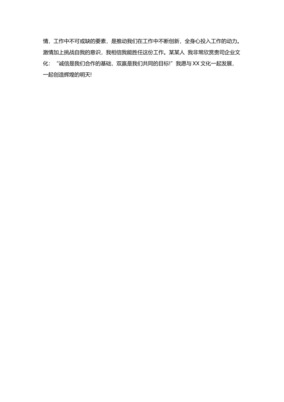 个人简历、自荐信、面试问题模版-59_求 职 简 历 自 我 介 绍 范 文.doc_第3页