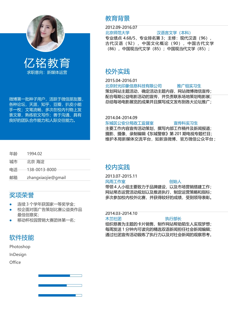 个人简历、自荐信、面试问题模版-0060简历.docx_第1页