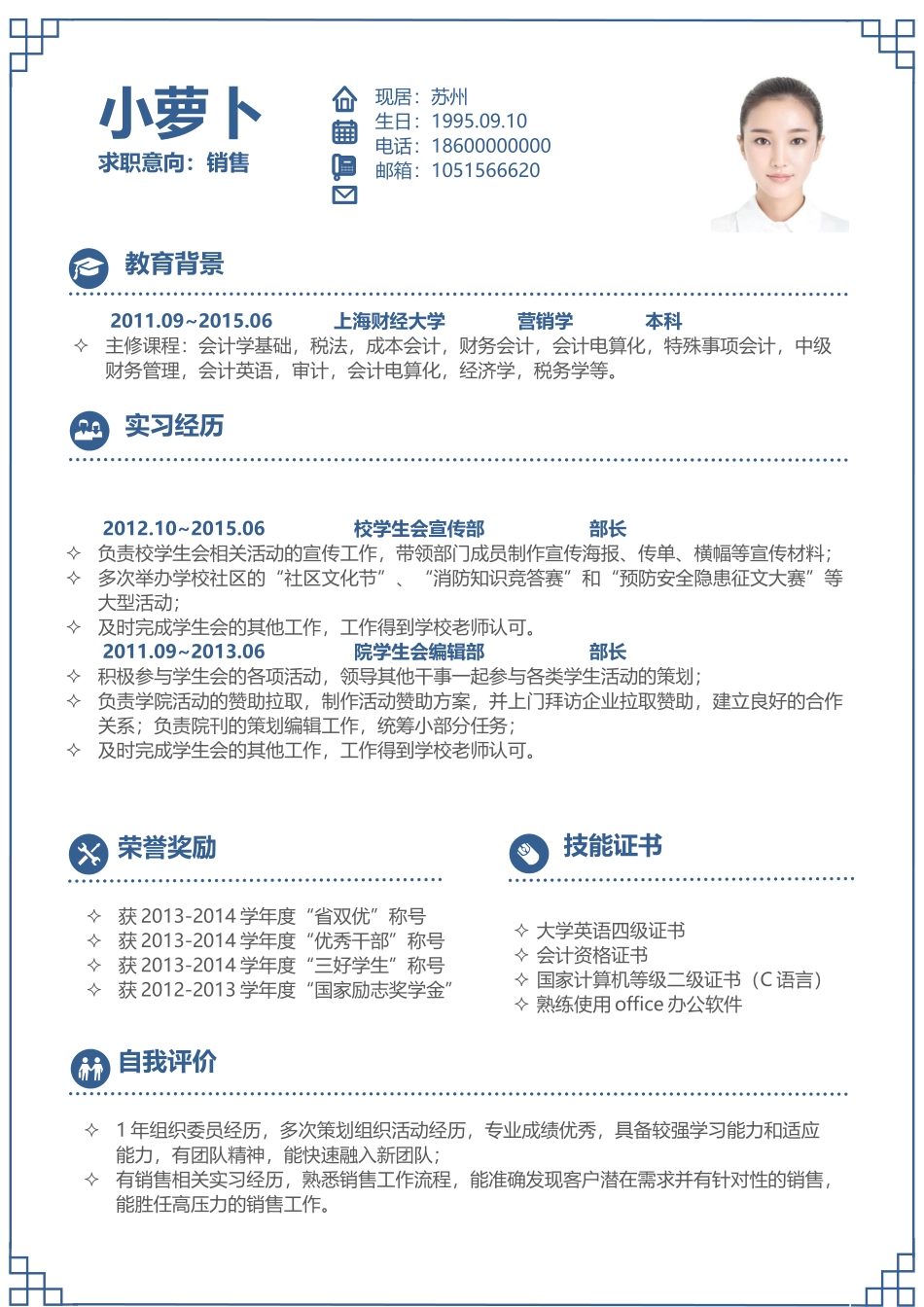个人简历、自荐信、面试问题模版-060、简历模板.docx_第1页