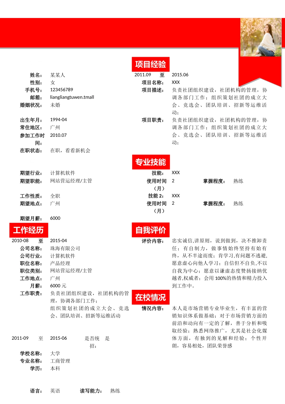 个人简历、自荐信、面试问题模版-60 .doc_第1页
