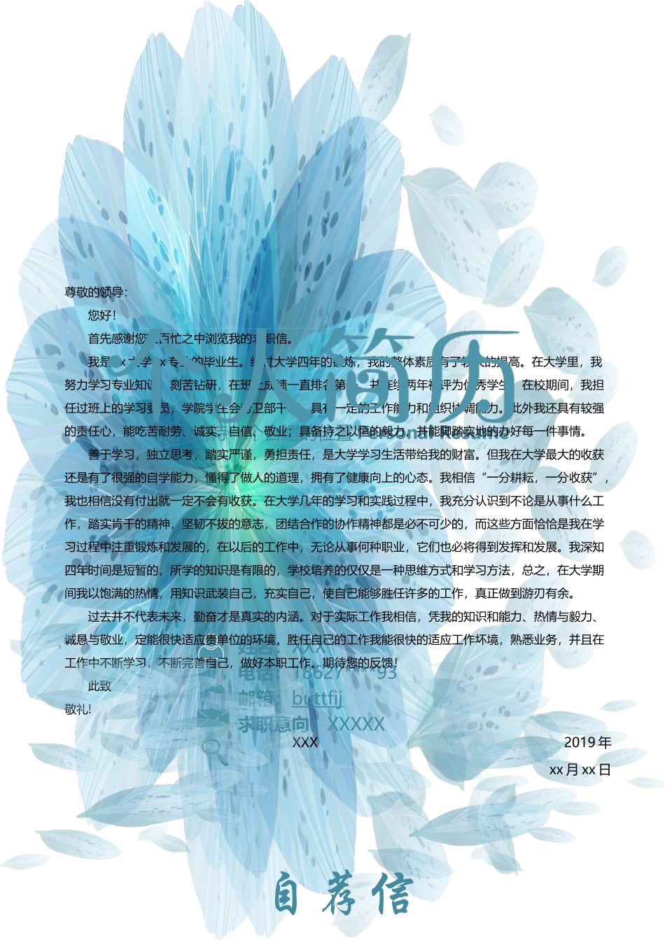 个人简历、自荐信、面试问题模版-60.doc_第1页