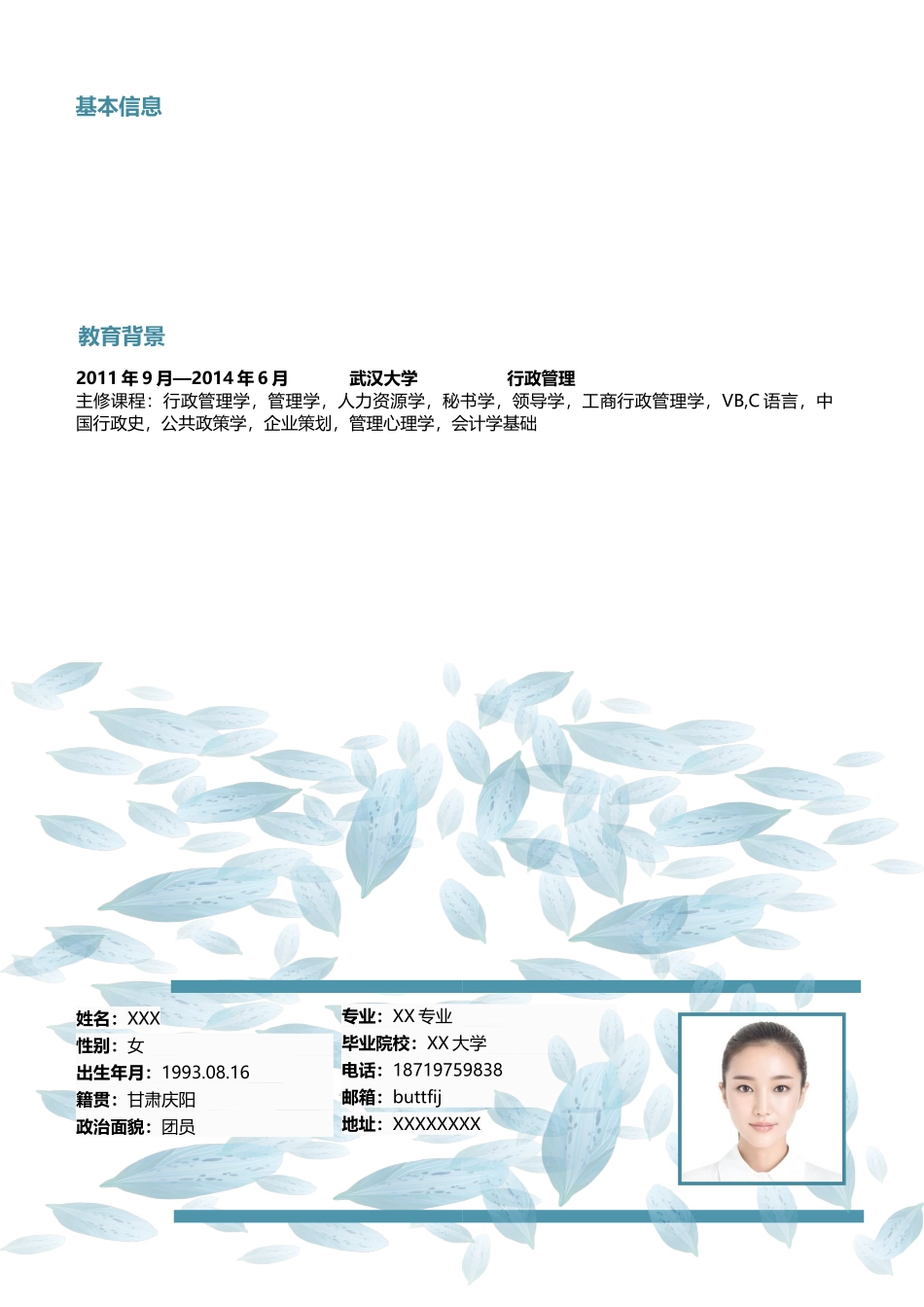 个人简历、自荐信、面试问题模版-60.doc_第2页