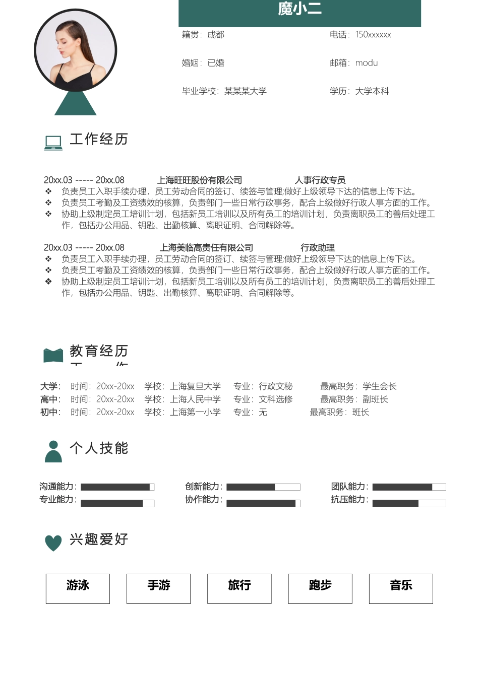 个人简历、自荐信、面试问题模版-60.docx_第1页