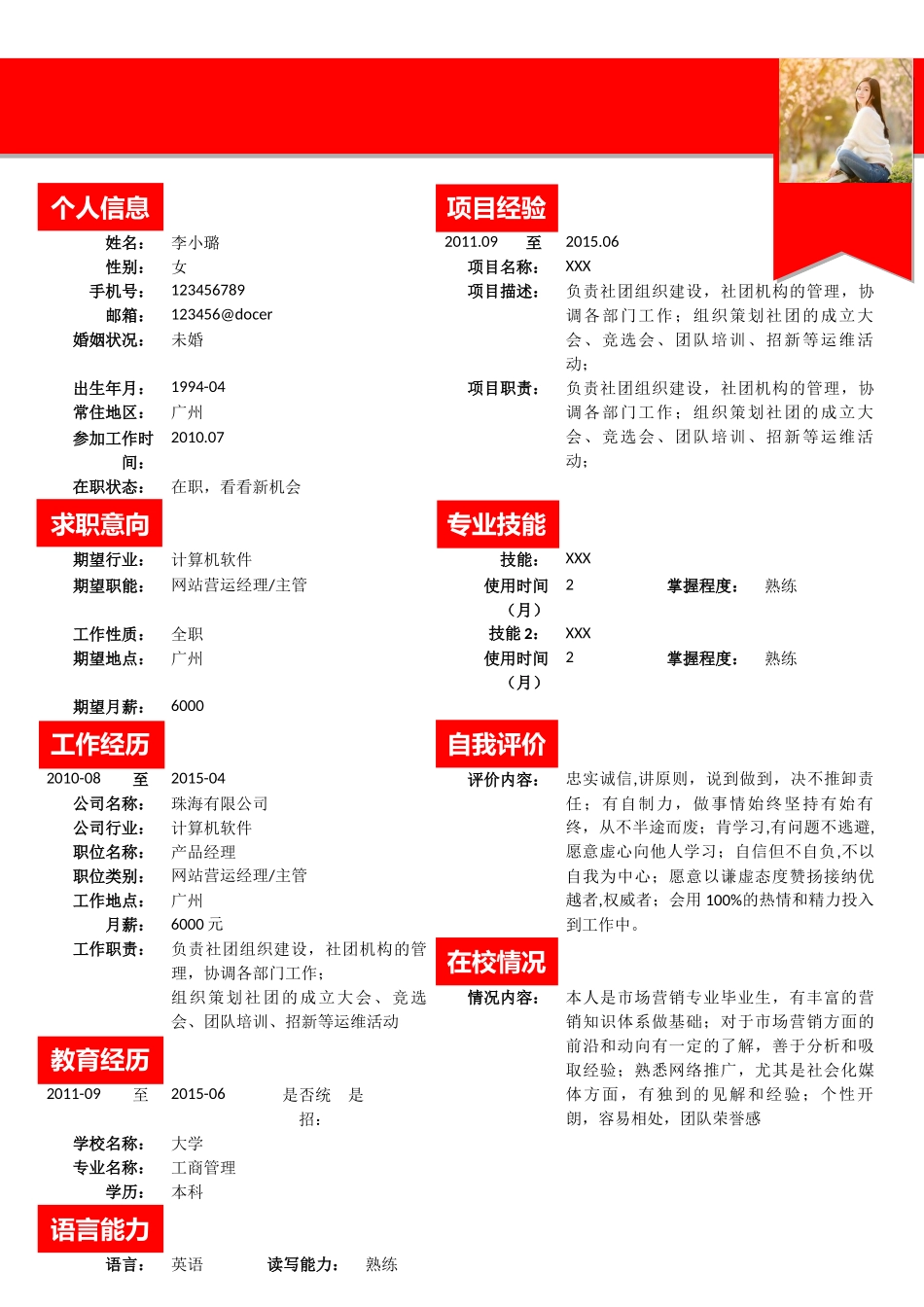 个人简历、自荐信、面试问题模版-60.红色丝带.doc_第1页
