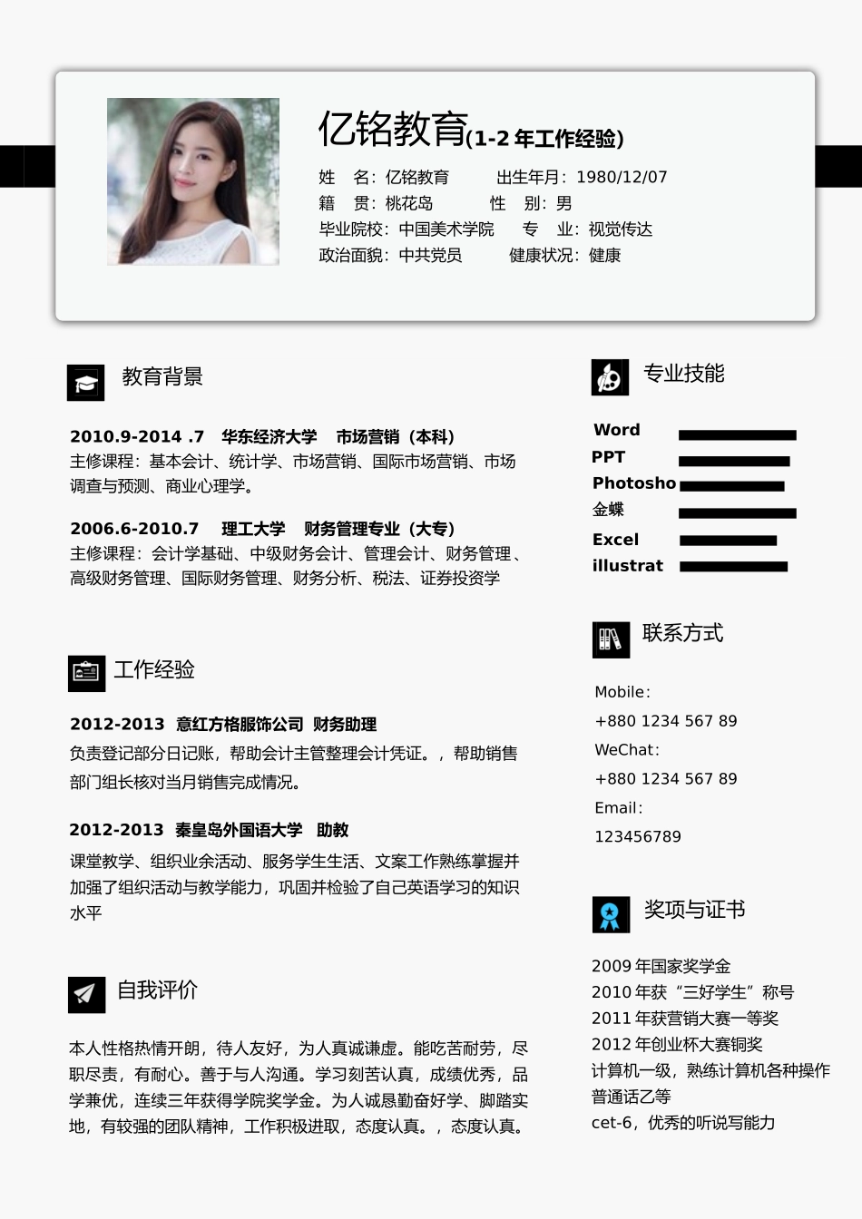 个人简历、自荐信、面试问题模版-0061简历.doc_第1页