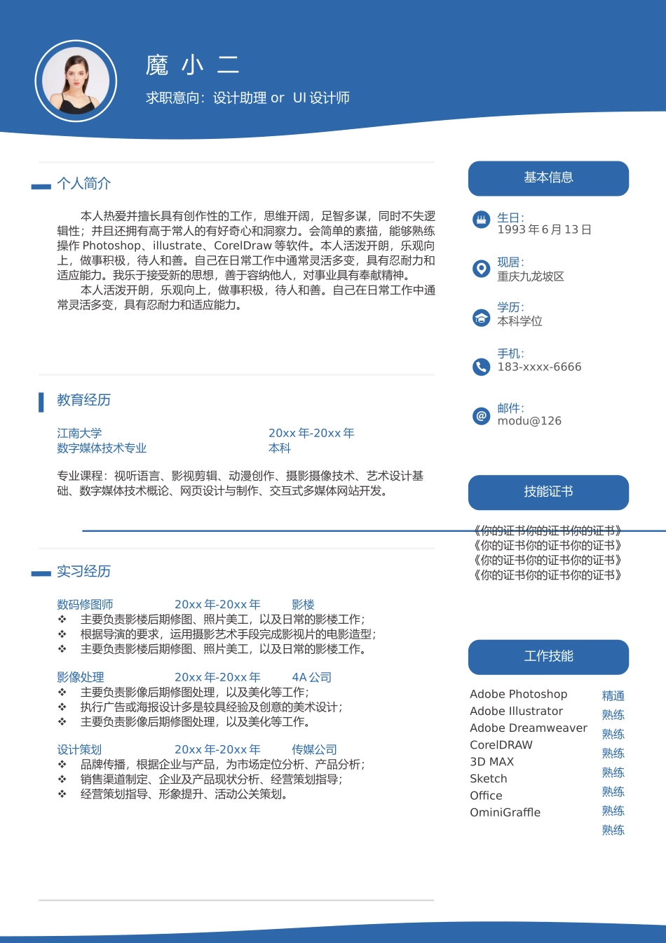 个人简历、自荐信、面试问题模版-61(1).docx_第1页