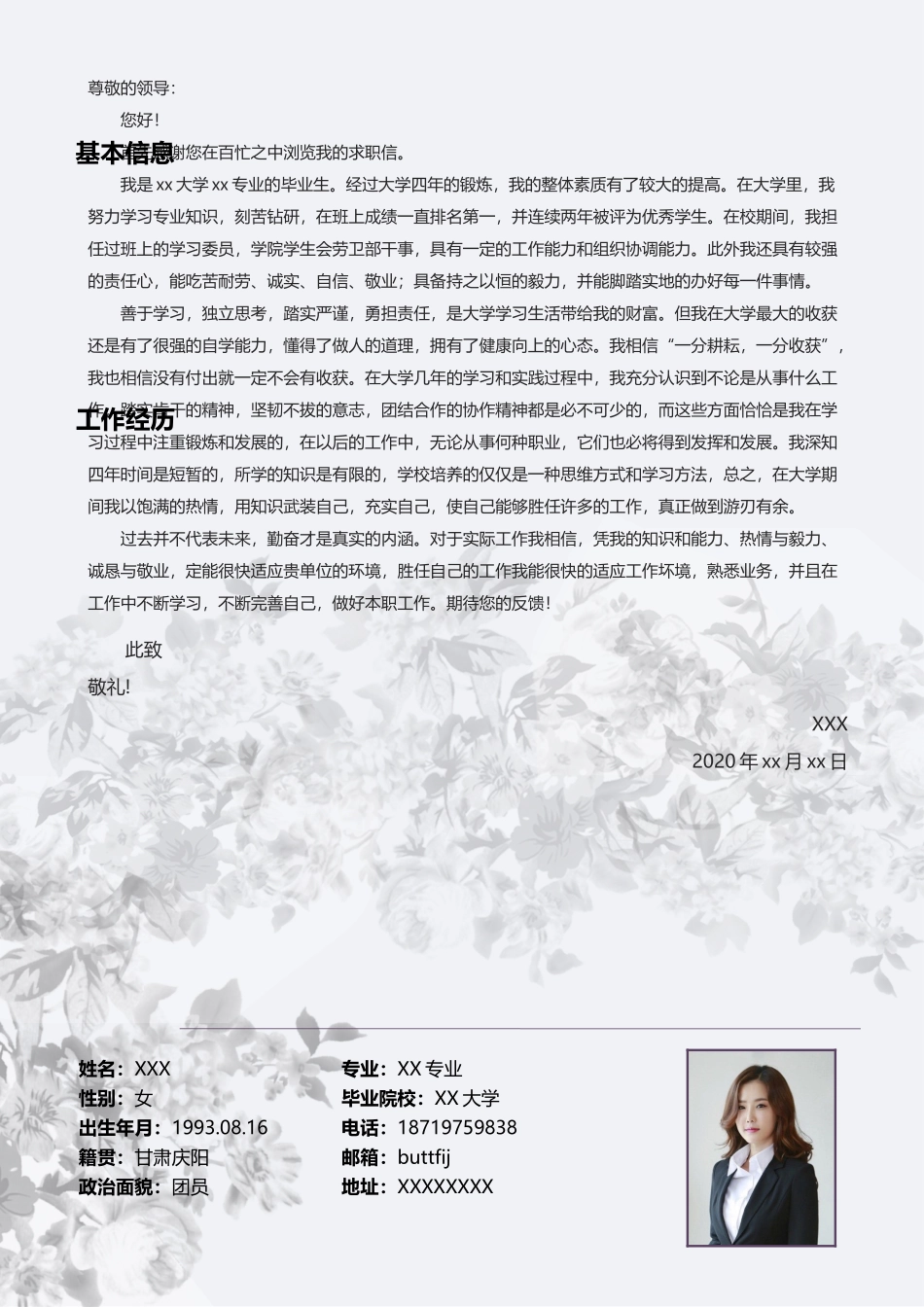 个人简历、自荐信、面试问题模版-61(2).docx_第2页