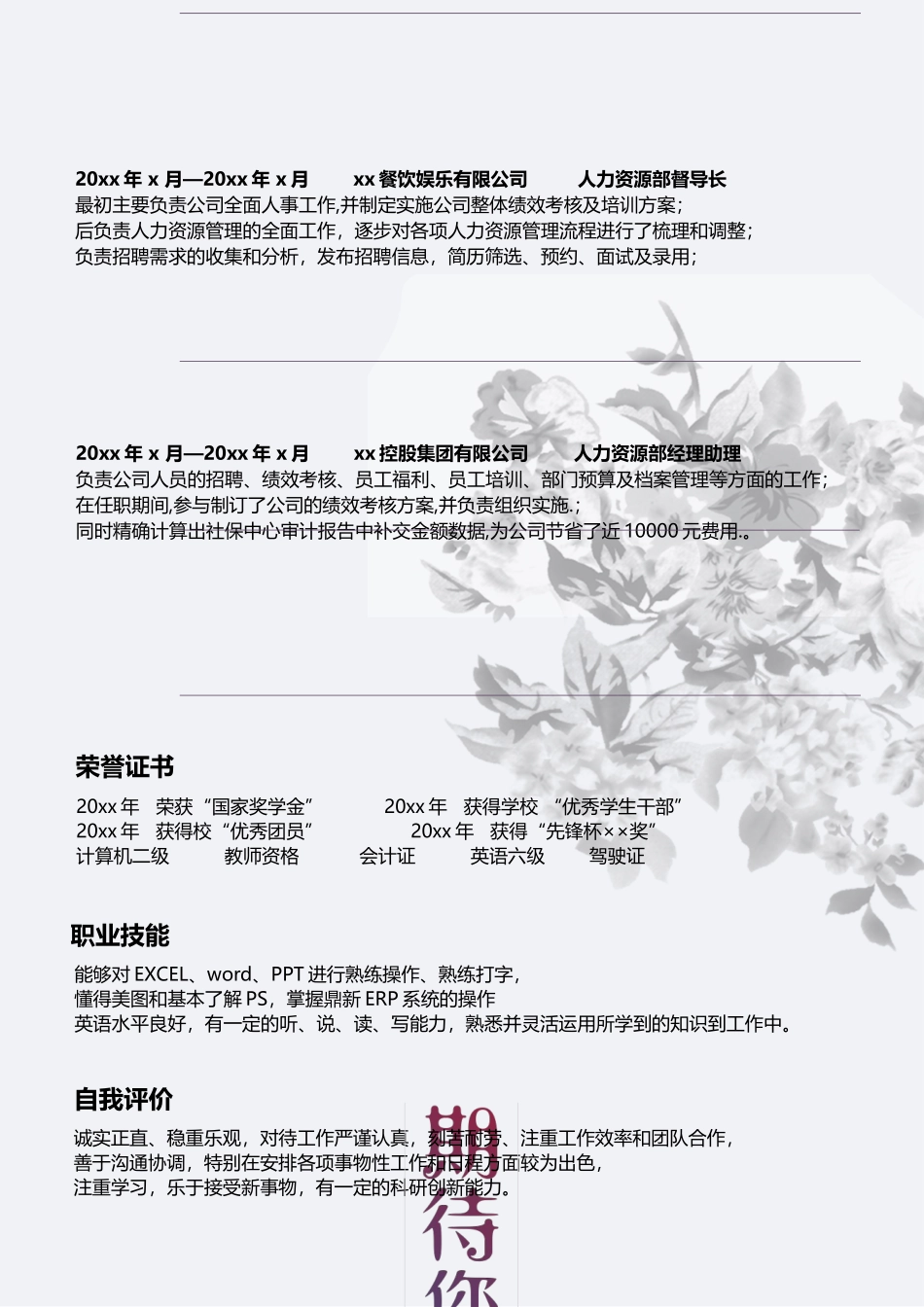 个人简历、自荐信、面试问题模版-61(2).docx_第3页