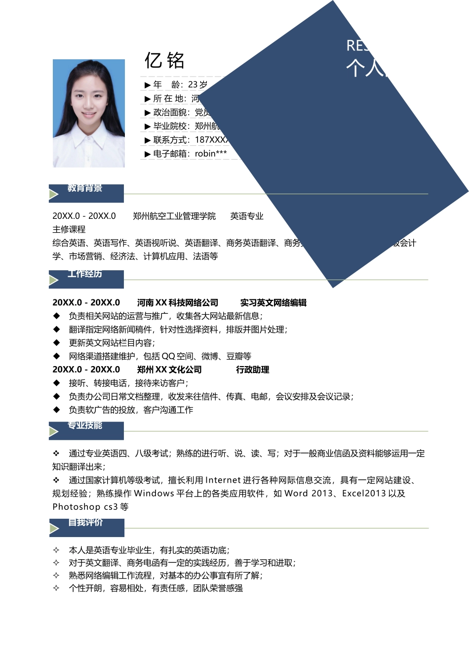 个人简历、自荐信、面试问题模版-0062简历.doc_第1页