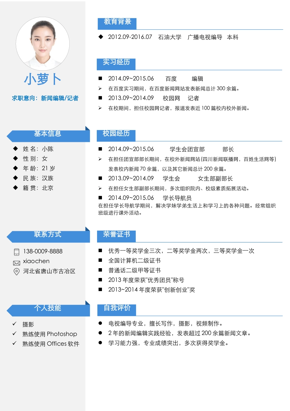 个人简历、自荐信、面试问题模版-062、简历模板.docx_第1页