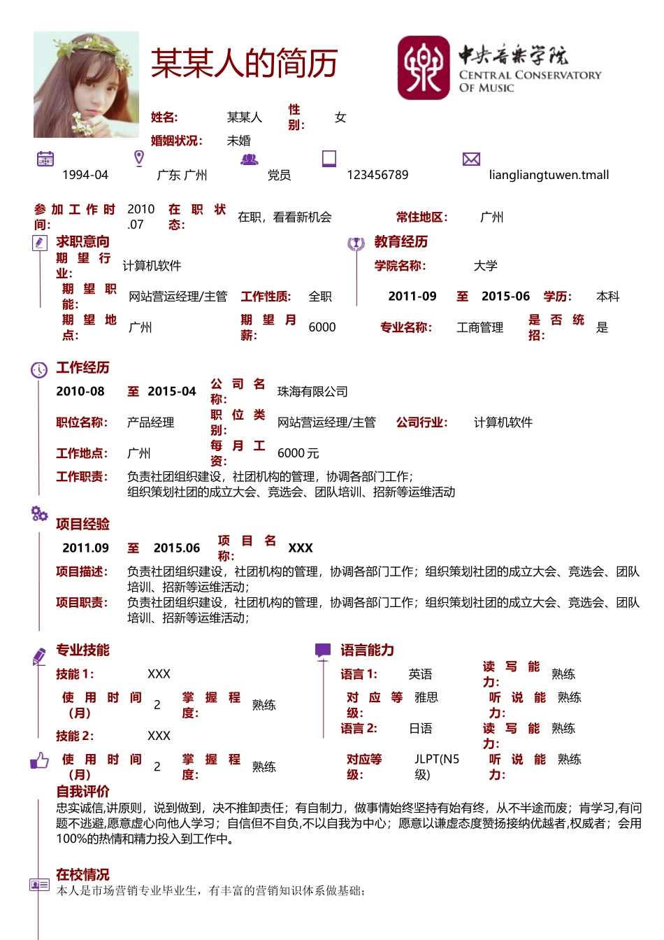 个人简历、自荐信、面试问题模版-62 .doc_第1页