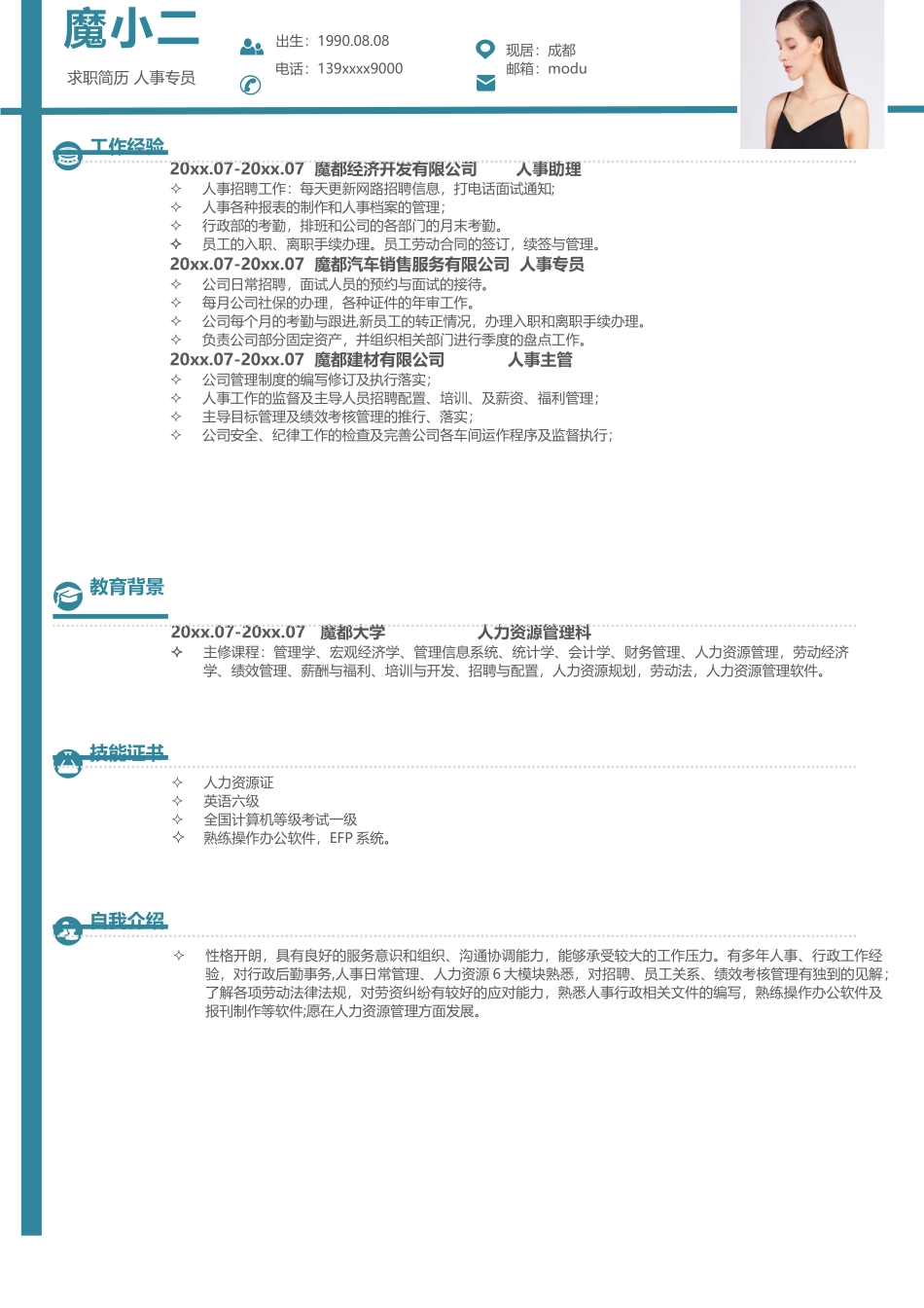 个人简历、自荐信、面试问题模版-62(1).docx_第1页