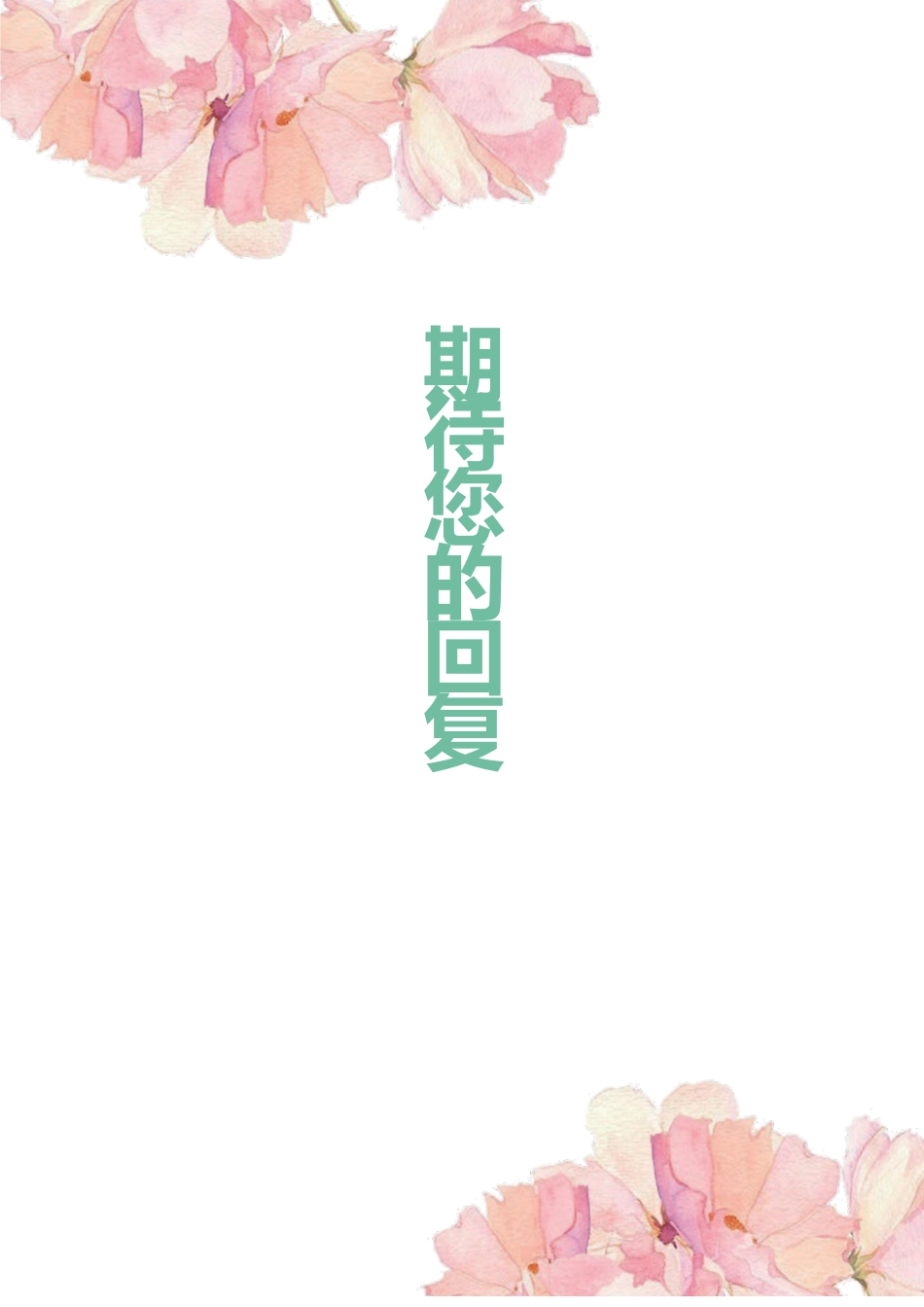 个人简历、自荐信、面试问题模版-62(2).docx_第3页