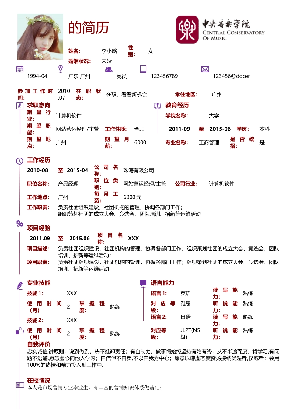 个人简历、自荐信、面试问题模版-62.红色边框简历模板.doc_第1页