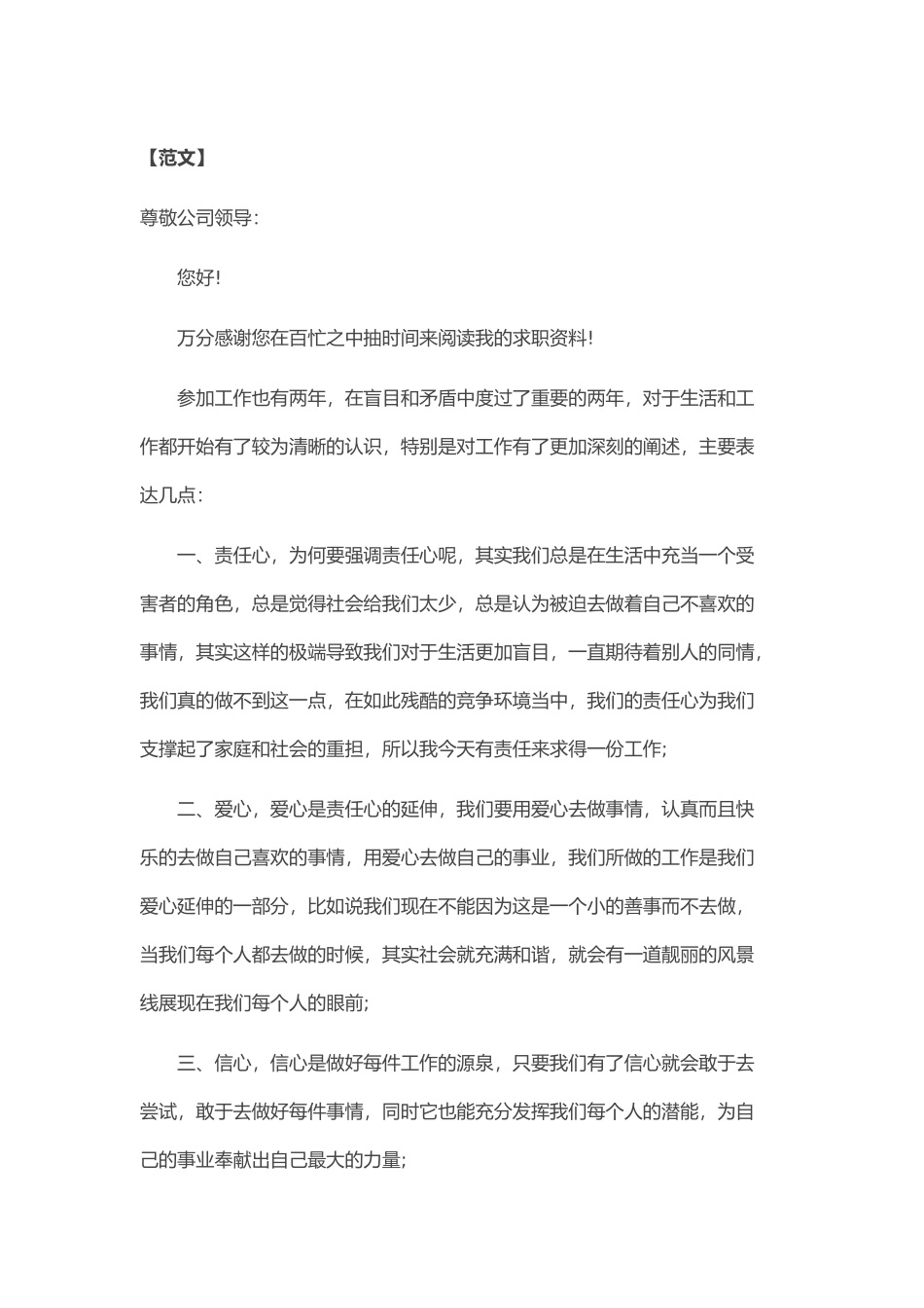个人简历、自荐信、面试问题模版-62_跳 槽 求 职 信 范 文.doc_第1页