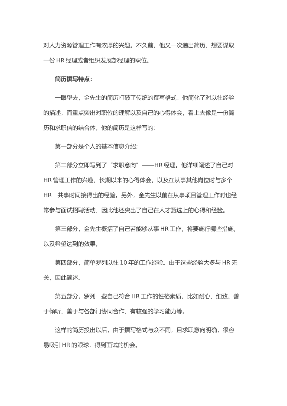 个人简历、自荐信、面试问题模版-62_跳 槽 求 职 信 范 文.doc_第3页