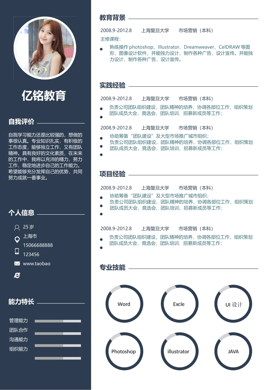 个人简历、自荐信、面试问题模版-0063简历.doc_第1页