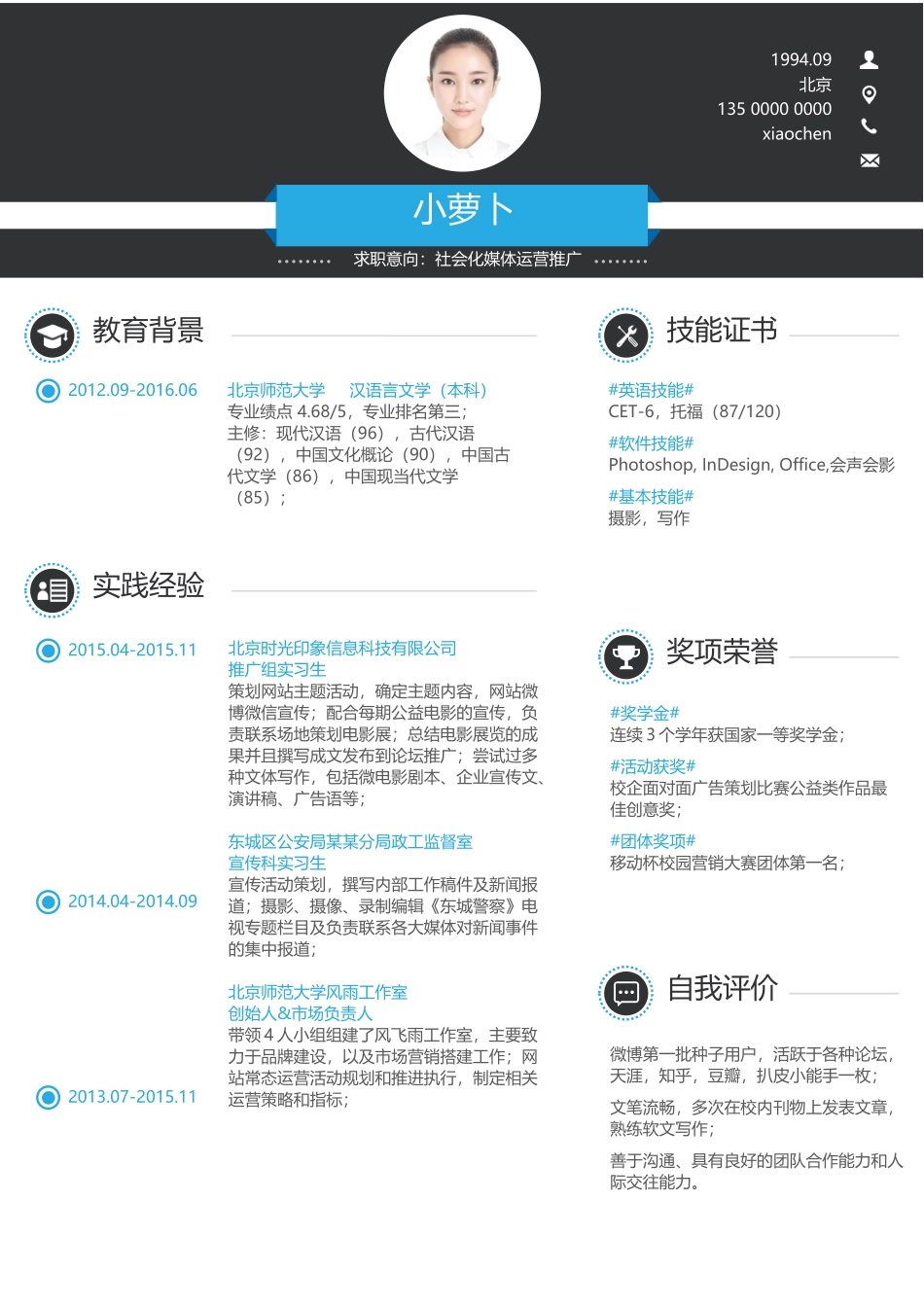 个人简历、自荐信、面试问题模版-063、简历模板.docx_第1页
