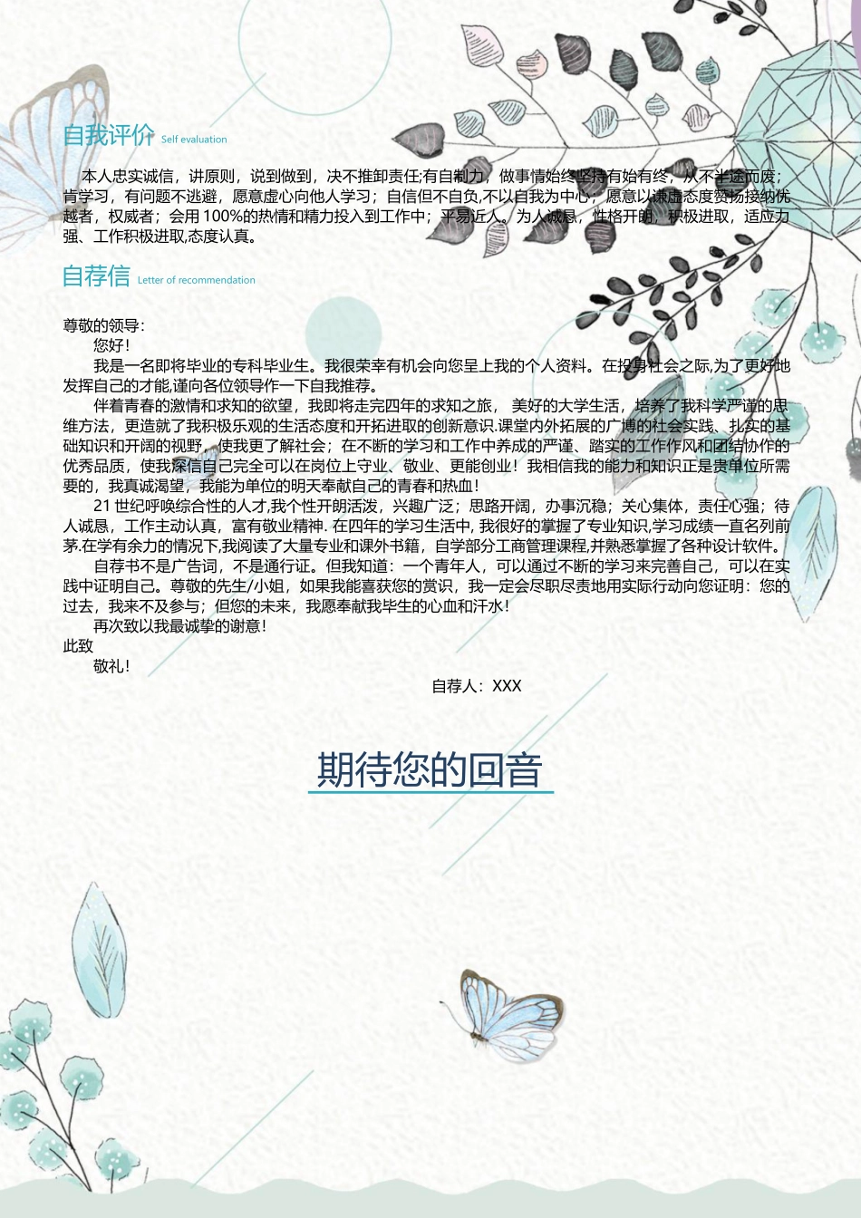 个人简历、自荐信、面试问题模版-63.doc_第3页