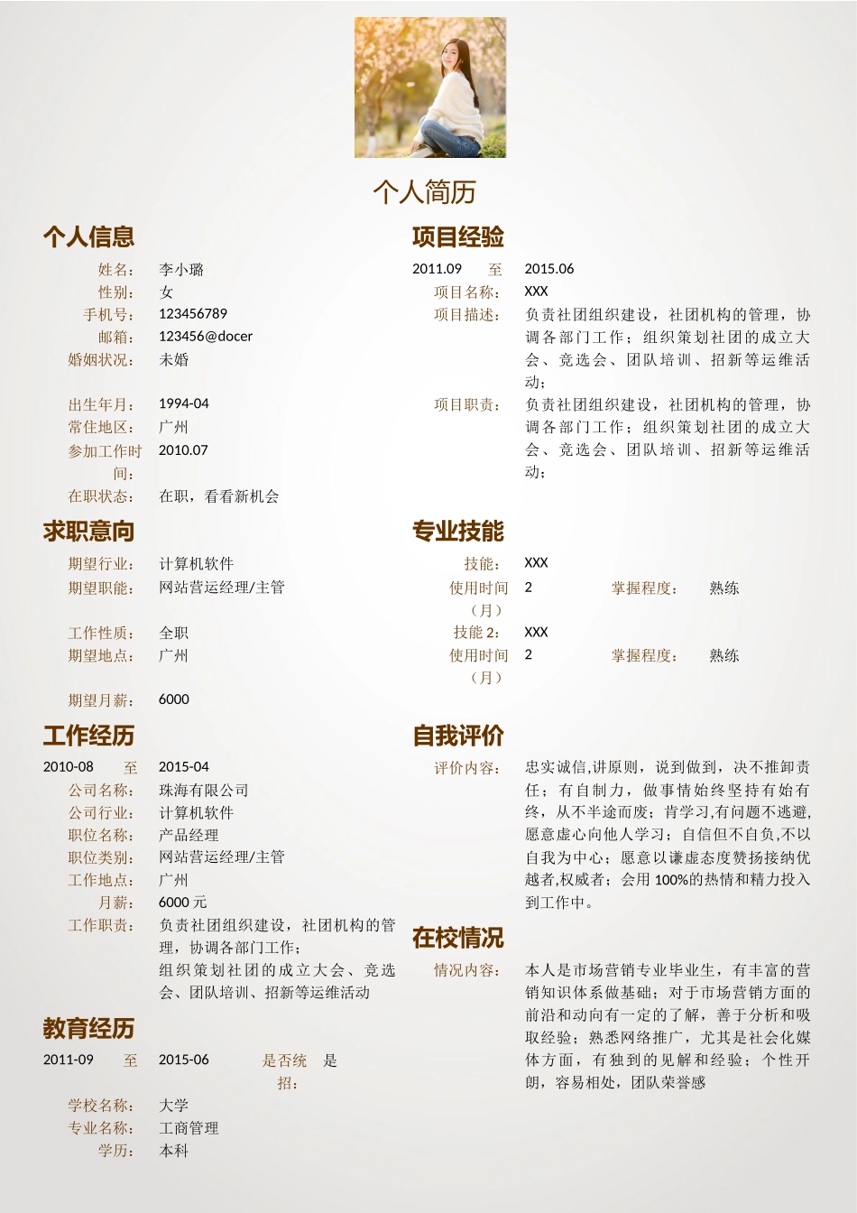 个人简历、自荐信、面试问题模版-63.米色背景简洁简历.doc_第1页