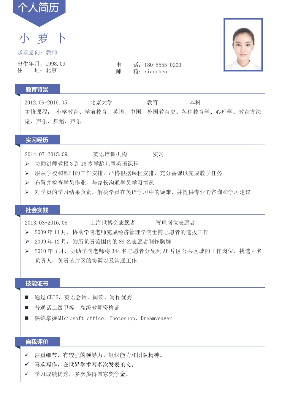 个人简历、自荐信、面试问题模版-064、简历模板.docx_第1页