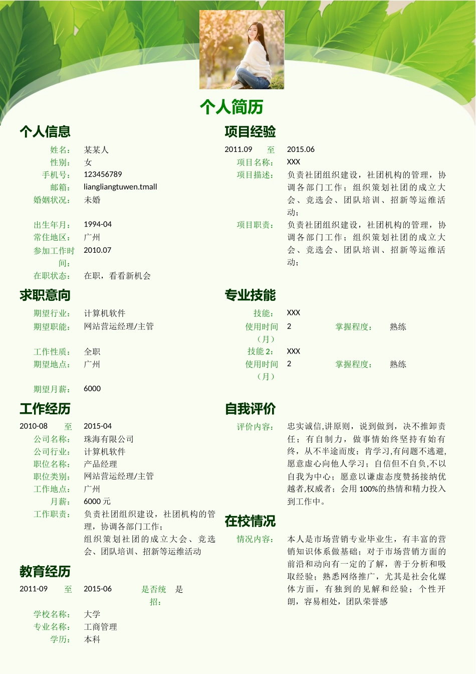 个人简历、自荐信、面试问题模版-64 .doc_第1页