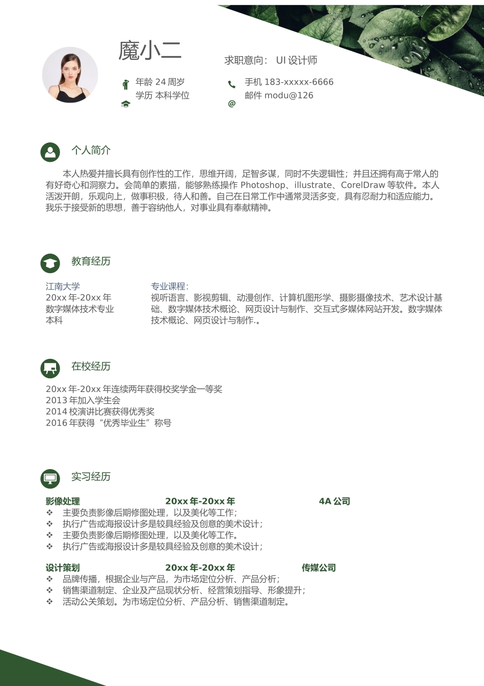 个人简历、自荐信、面试问题模版-64(1).docx_第1页