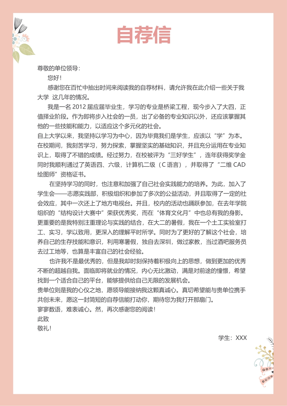 个人简历、自荐信、面试问题模版-64(2).docx_第3页