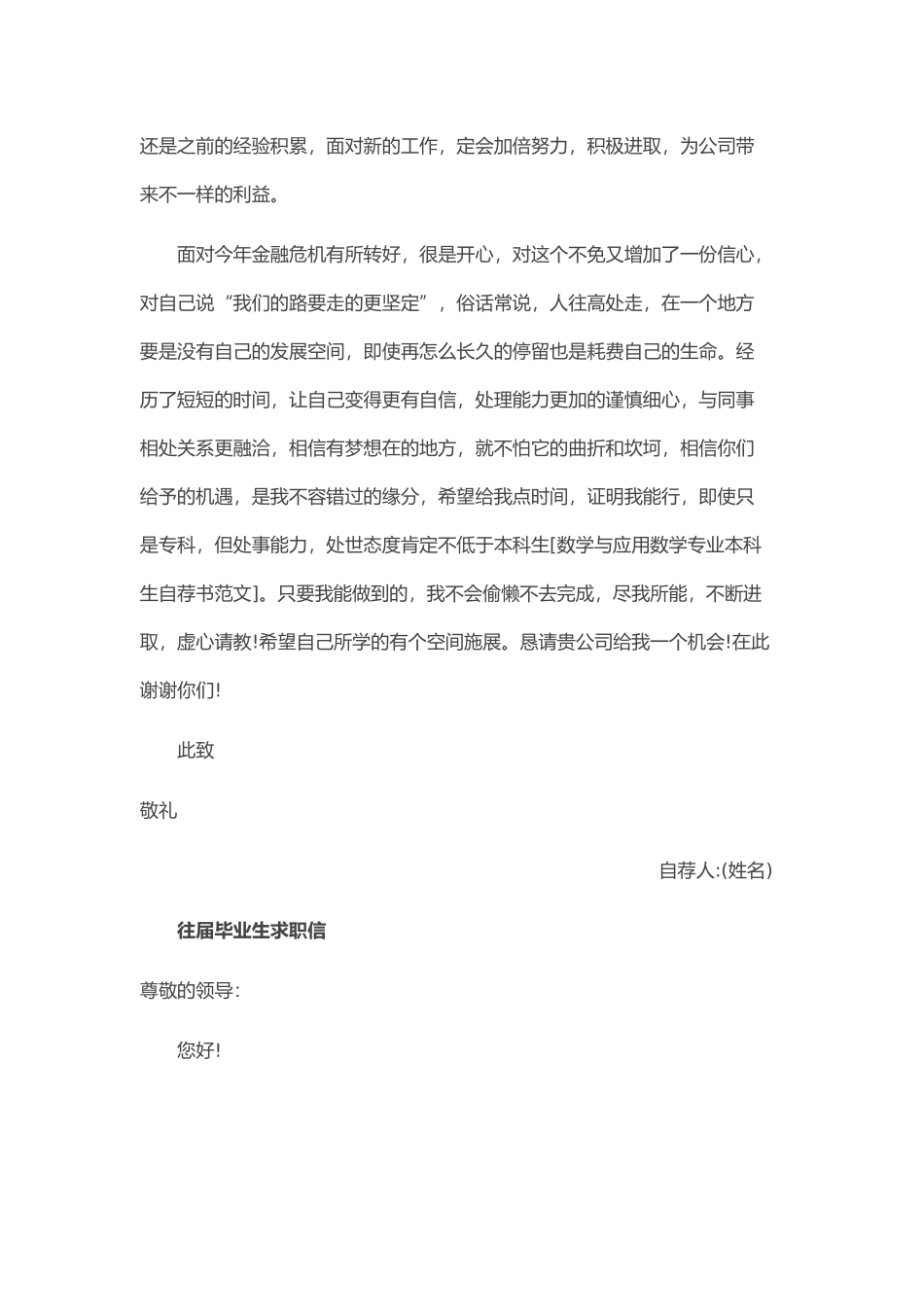 个人简历、自荐信、面试问题模版-64_往届毕业生求职.doc_第2页