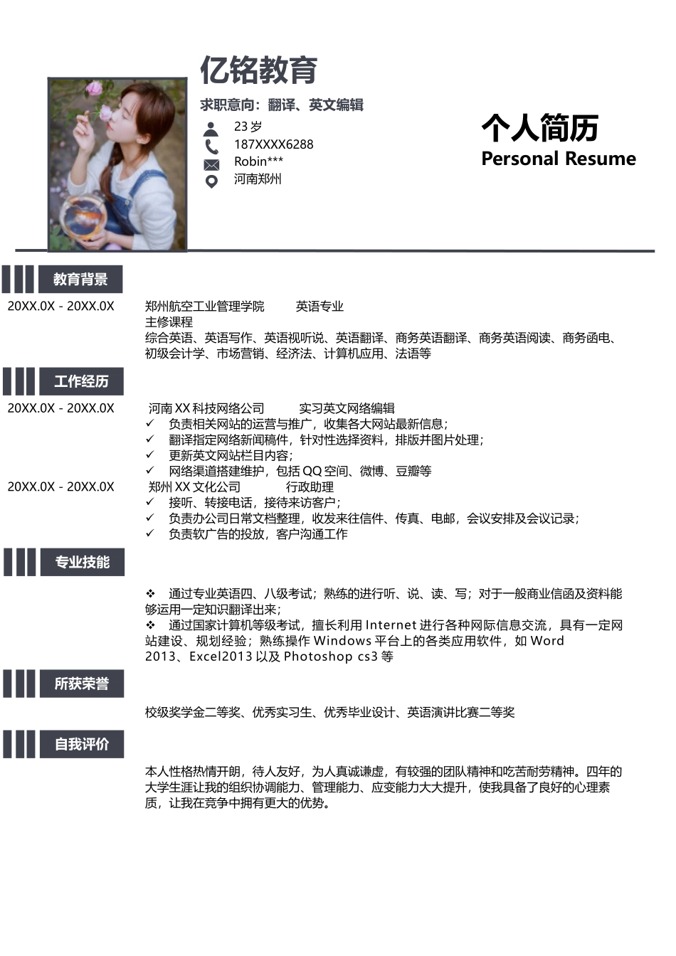 个人简历、自荐信、面试问题模版-0065简历.doc_第1页