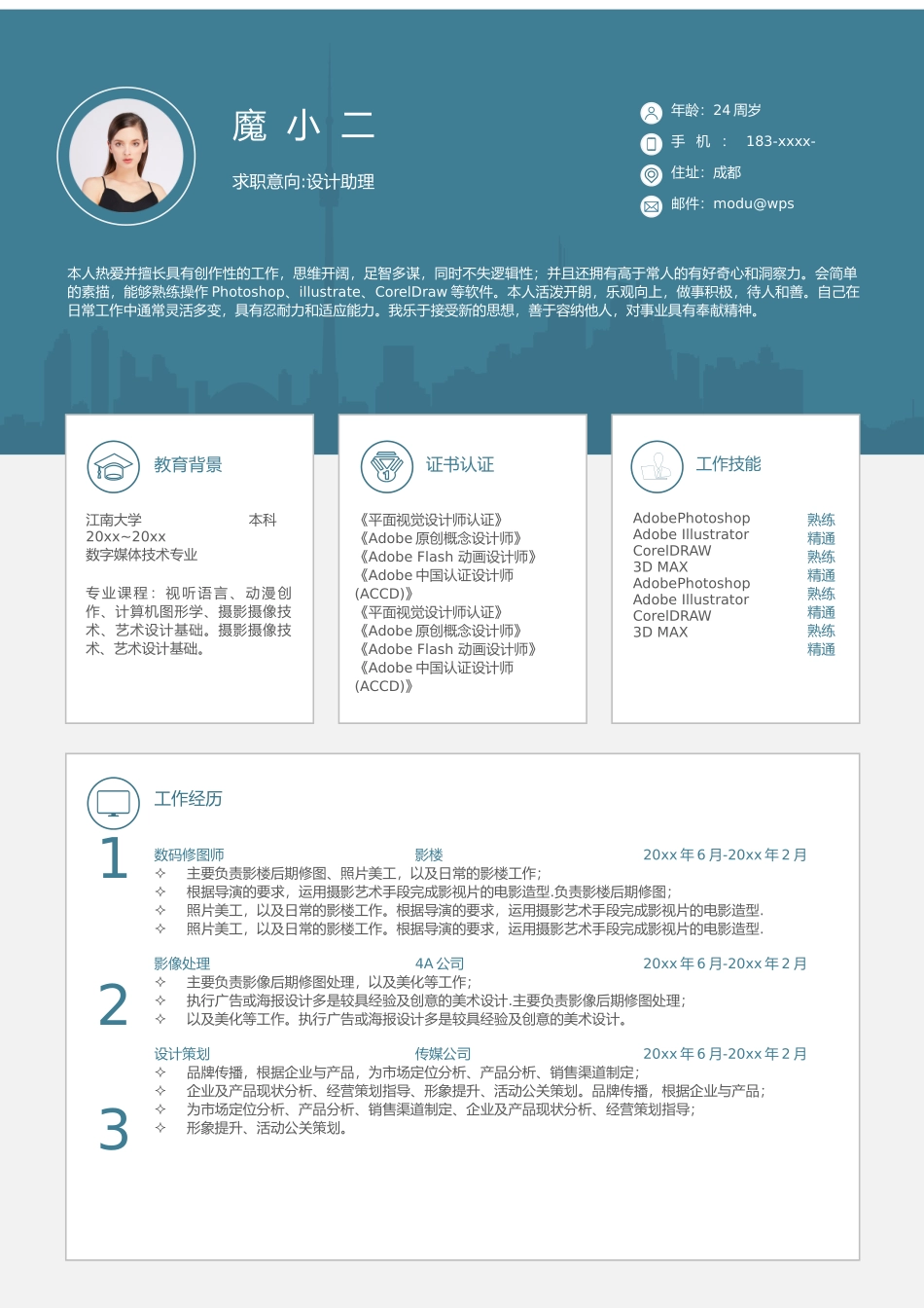 个人简历、自荐信、面试问题模版-65(1).docx_第1页